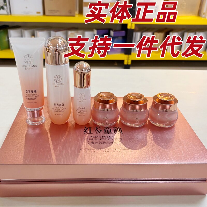 美肤白红参童颜凝时精华液爽肤水洁面乳奢养美肤贵妇膏日晚霜正品
