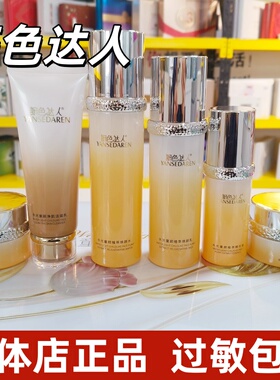 妍色达人水光童颜护肤品新款净肌洁面乳保湿水乳精华液凝水焕颜霜