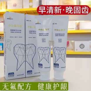中和至养堂婧氏草本牙膏早晚套装不含氟防蛀牙烟口气清新双重薄荷