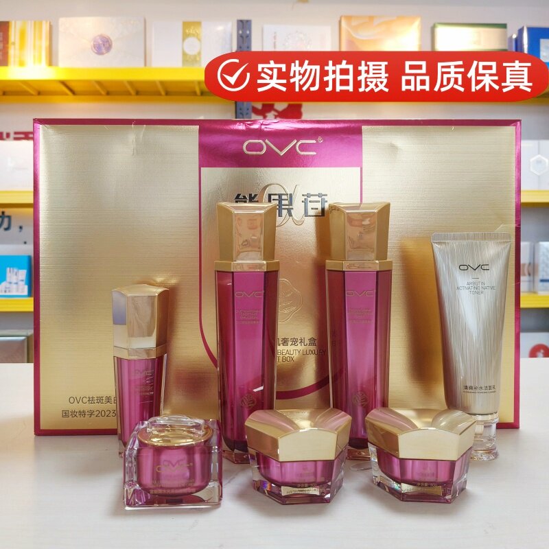 OVC欧薇皙熊果苷美肌眼霜美白淡印靓肤水菁华乳祛斑日霜精华液