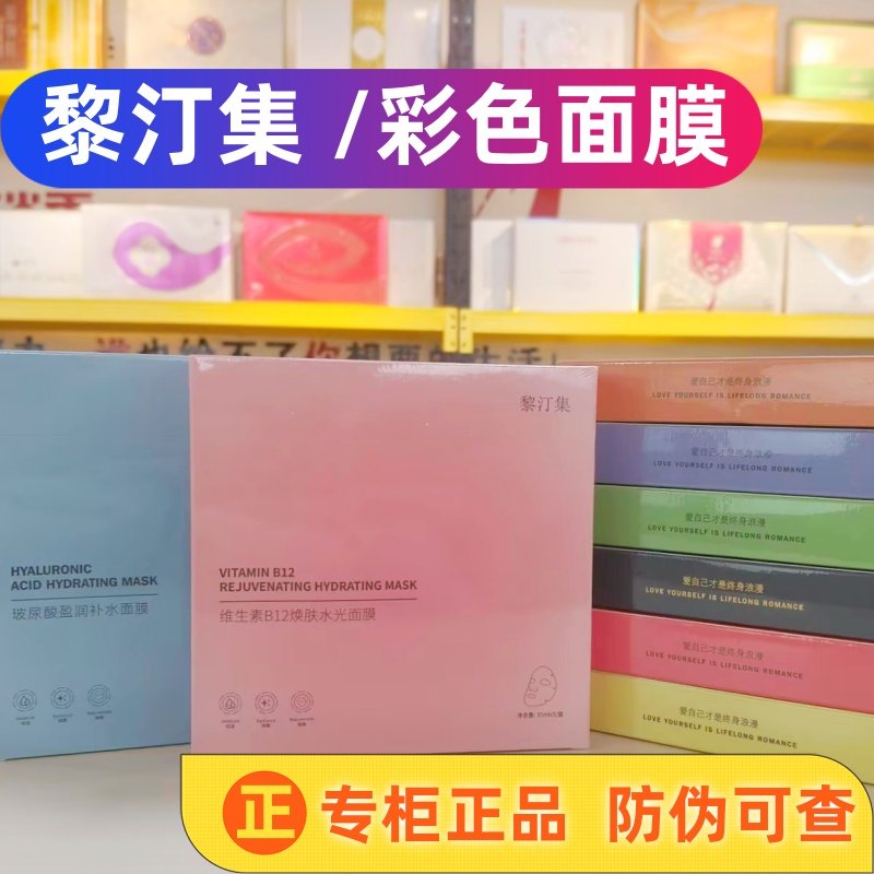 黎汀集面膜彩色菲语婷积雪草水润盈透舒缓修护靓肤粉红黄紫蓝橘膜