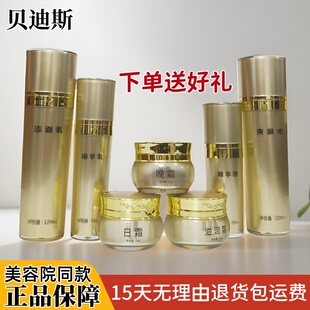 贝迪斯高级美容晚霜日霜滋润霜洁面乳精华乳精华液爽肤水化妆品