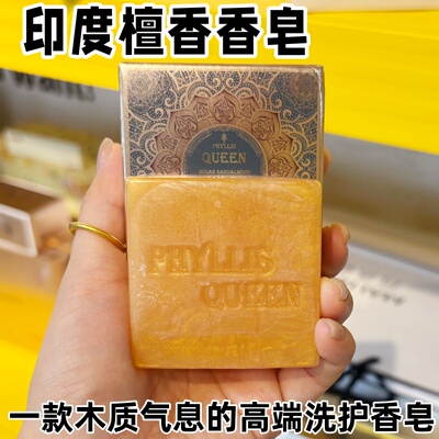 印度檀香精油古法手工皂PhyllisQueen护肤品温和清洁保湿温润留香