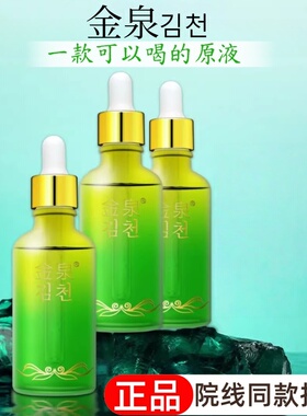 金泉原液小黄瓜玻尿酸银杏洋甘菊金盏花杜鹃花芦荟胶原蛋白精华液