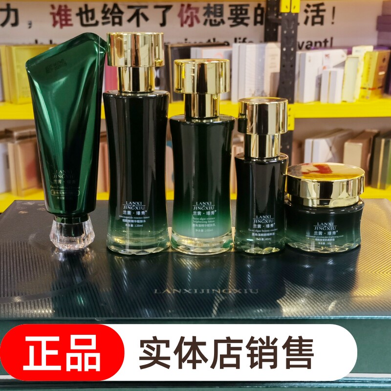 兰茜璟秀护肤品妊娠斑老年斑点状斑遗传斑墨角藻精华烟酰胺靓肤套