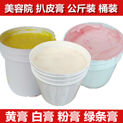 正品美容院拉丝霜黄膏白膏扒皮膏霜小白盒公斤装桶装oem