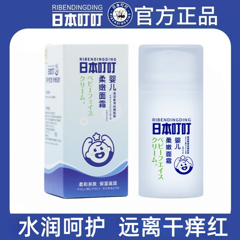 日本叮叮婴儿柔嫩/面霜50g儿童面霜保湿滋养呵护清爽面霜官方正品,婴童洗护,婴童乳液/面霜,淘宝优惠券,粉丝福利购,淘宝优惠卷