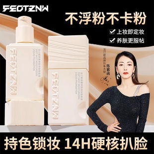 法汀妮第四代柔雾粉底液持妆养肤干皮油皮防汗不脱妆遮瑕粉底液