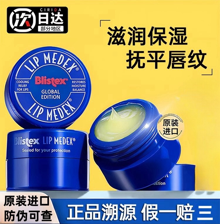 正品进口美国Blistex碧唇小蓝罐瓶润唇膏保湿滋润补水干裂唇膜7g
