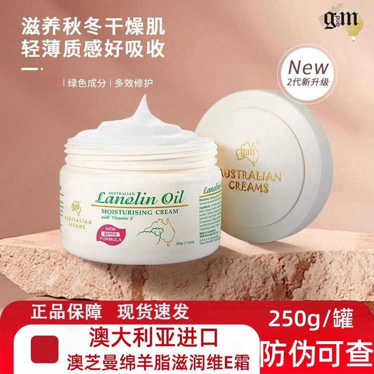 澳芝曼绵羊脂滋润维E霜滋润