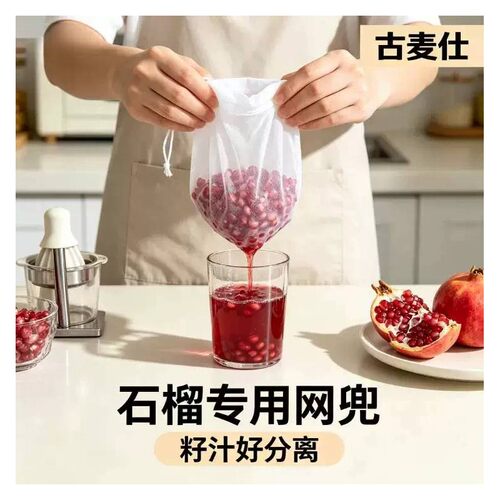 石榴榨汁袋过滤网袋商用