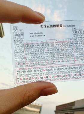 元素周期表卡片挂图高中初中化学知识点大全数学物理化学公式卡片