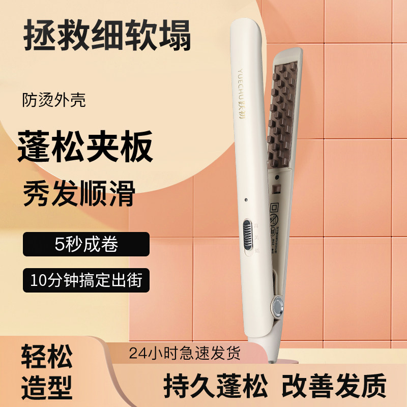 玉米烫夹板男女生发根蓬松玉米须格子锡纸烫头顶电发神器家用恒温