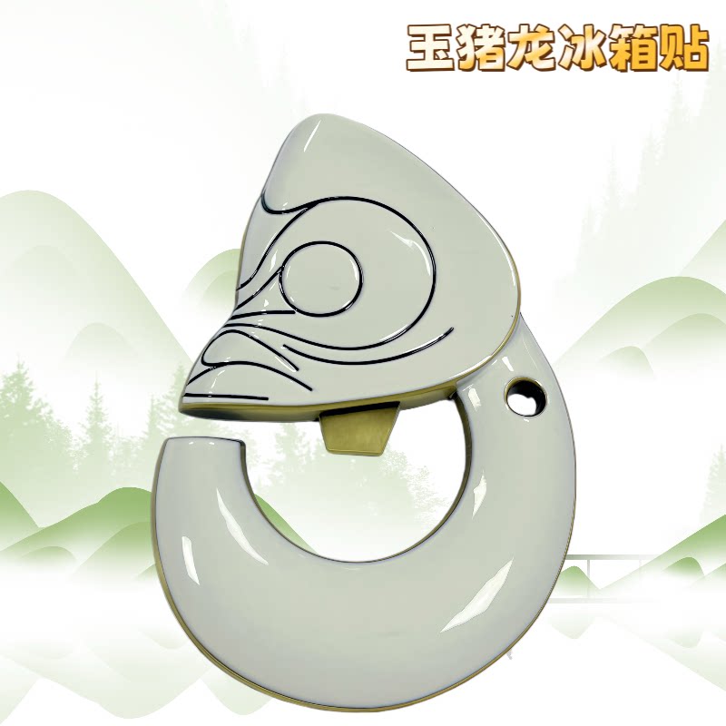 原创玉猪龙文创冰箱贴开瓶器金属磁吸博物馆红山文化旅游纪念品