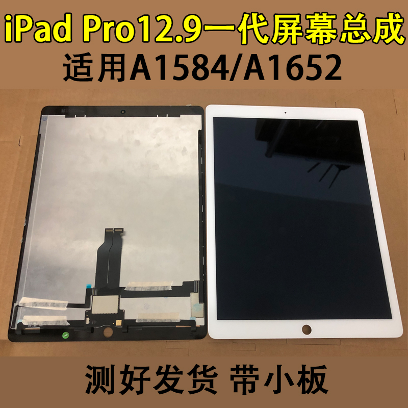 适用iPad Pro12.9寸1代屏幕A1584/a1652原装内外液晶显示屏幕总成 3C数码配件 平板电脑零部件 原图主图