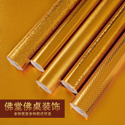 金色贴纸佛龛供桌佛台自粘厨房抽屉寺庙贴仙堂神台背景金箔色壁纸