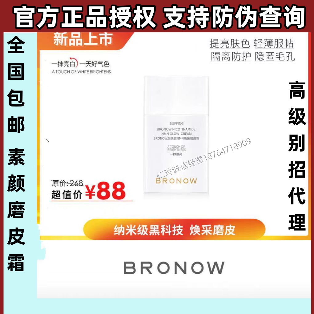 颜一BO不老日记烟酰胺NMN焕采磨皮霜 素颜霜提亮免卸妆超薄一抹