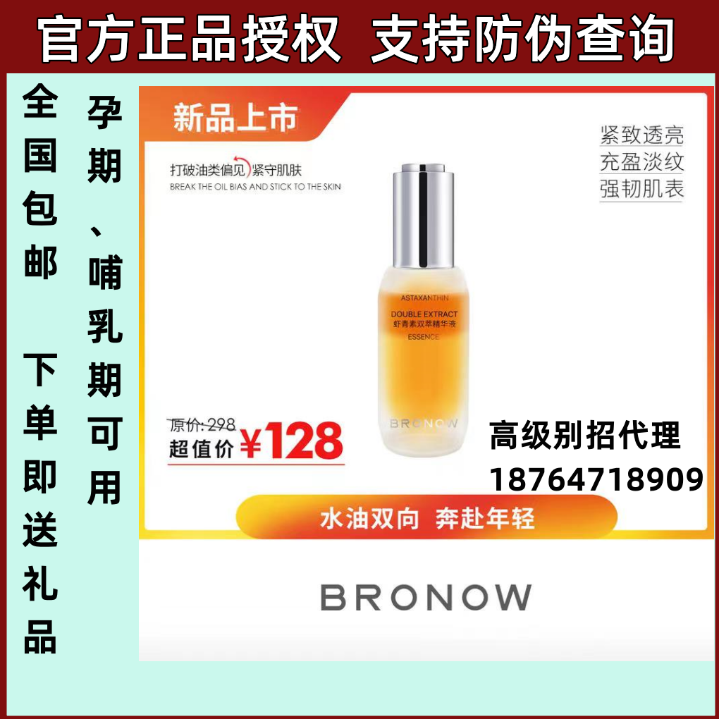 颜一正品授权BO虾青素双萃精华液提亮精致抗氧化补水孕期哺乳可用