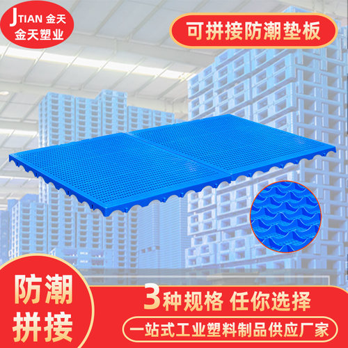 防潮板全新塑料托盘栈板冻库地台快递点防潮垫板仓卡板仓库货物垫 - 封面