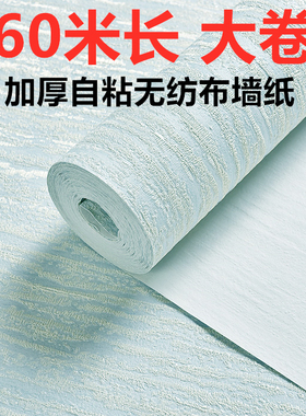 大卷60米自粘无纺布墙纸简约条纹墙纸纯色素色硅藻泥壁纸卧室客厅