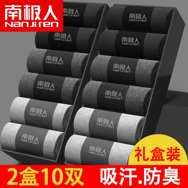 南极人【礼盒装5/10双】袜子男士防臭中筒秋冬款棉袜吸汗透气短袜属于什么档次？