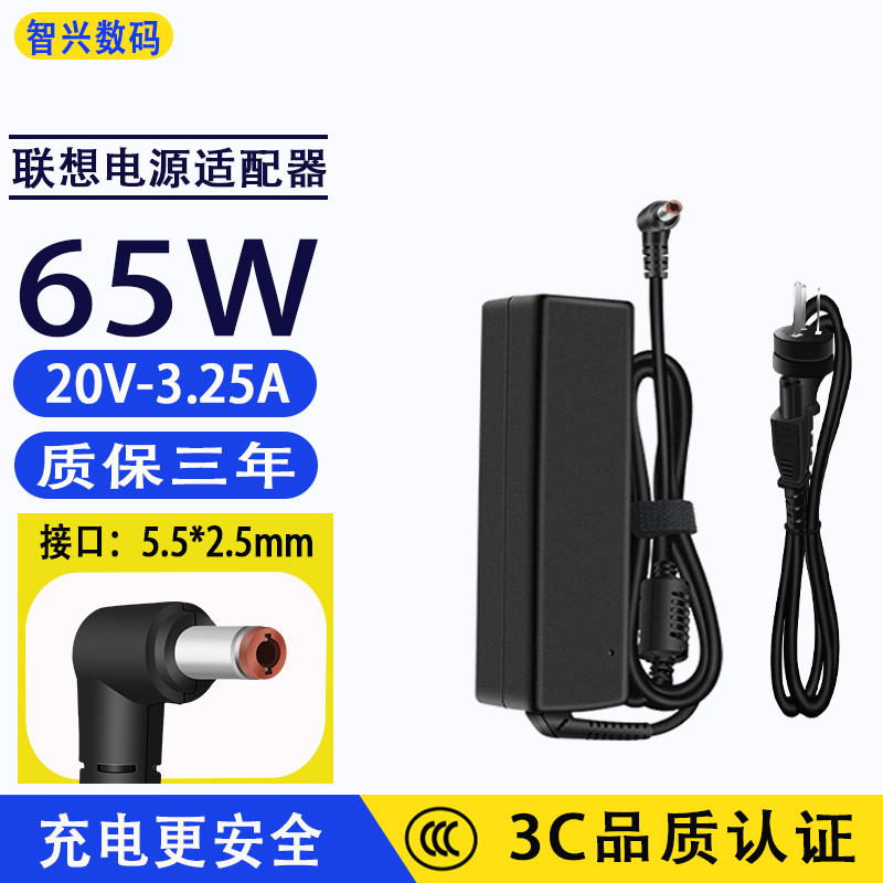 适用联想65w电源适配器充电器线