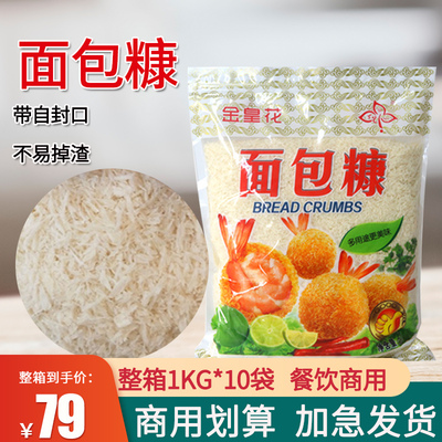 面包1kg商用油炸香酥白色