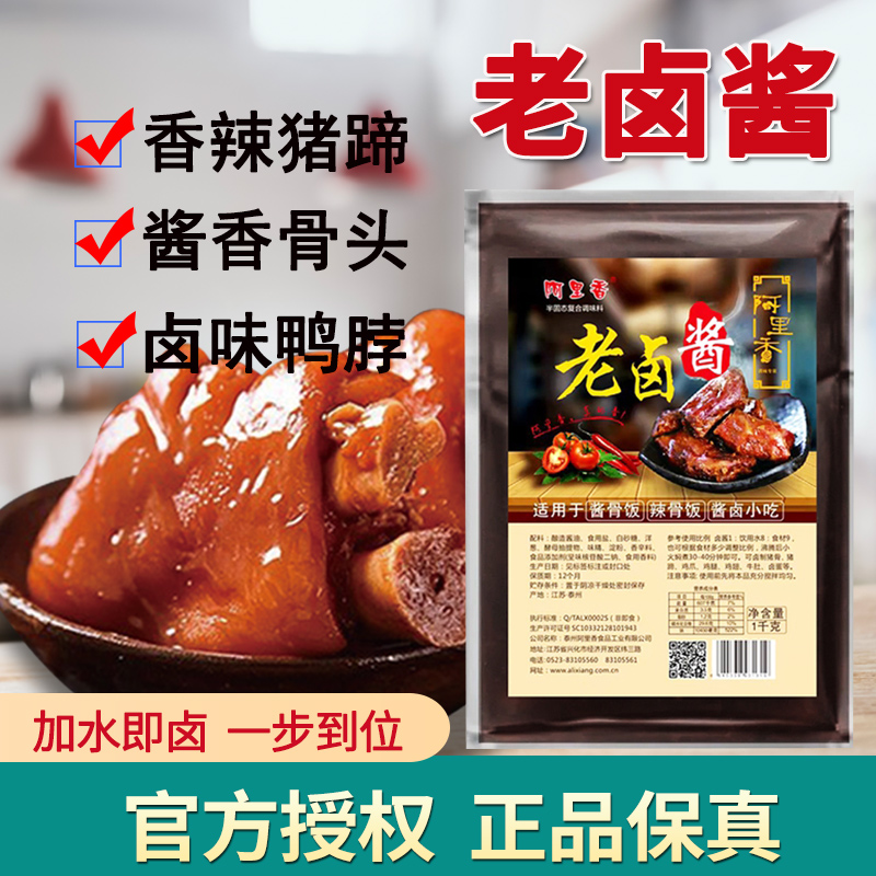 1kg酱卤阿里香鸭脖卤肉饭调料