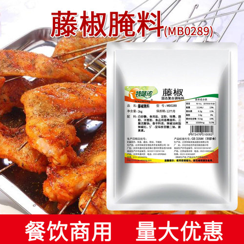 麻香腌料鸡翅烤鱼烧烤调料