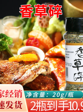 网尚香草碎调料20g调料综合香料