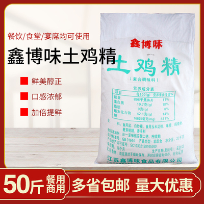 鑫博味土鸡精25kg大袋商用调味料