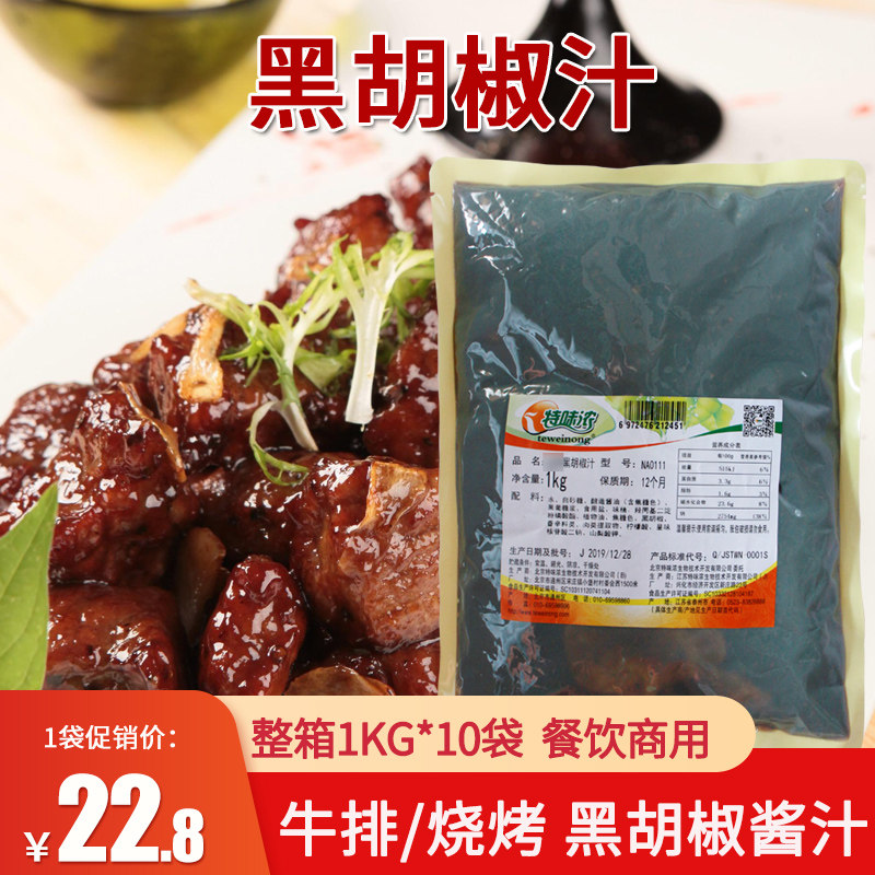黑椒酱汁 烤肉拌饭 1kg 特味浓 黑胡椒酱 手抓饼 牛排烧烤酱