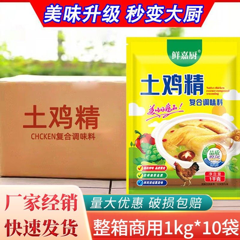 鲜嘉厨土鸡精调料1000g大袋整箱炒菜炖汤调味料火锅饭店商用