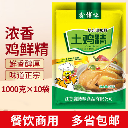 鑫博味土鸡精1kg*10袋 鸡精调味料 整箱大袋提鲜鸡精调料商用大包