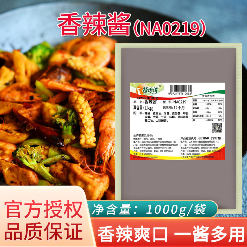 香辣酱1kg 特味浓 煎饼果子酱 炸鸡酱 火锅店蘸料 商用 NA0219,粮油调味/速食/干货/烘焙,酱类调料,淘宝优惠券,粉丝福利购,淘宝优惠卷