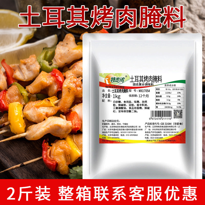 特味浓土耳其烤肉腌料 1kg烧烤调料炸鸡翅烤肉拌饭腌料商用烤肉料,粮油调味/速食/干货/烘焙,烧烤调料/腌料,淘宝优惠券,粉丝福利购,淘宝优惠卷