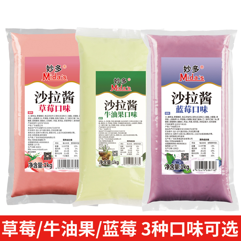 妙多草莓口味沙拉酱1kg 酸甜水果色拉酱汉堡千层草莓肉松小贝商用