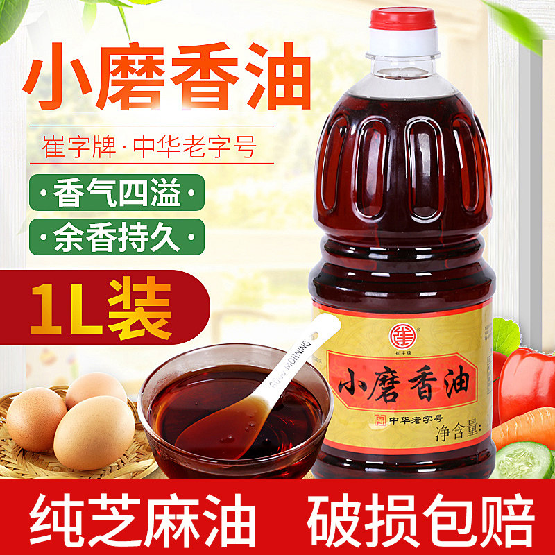 中华老字号崔字牌小磨芝麻油 香油 纯 包邮凉拌调馅1l桶装