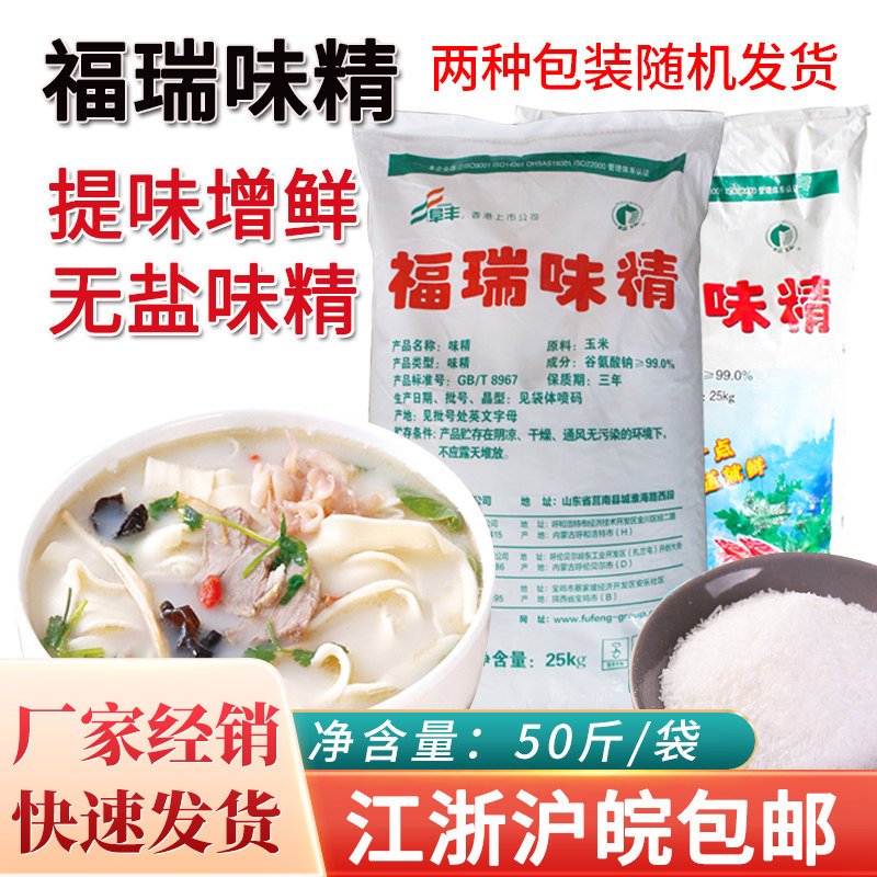 阜丰福瑞味精25KG味精大袋50斤餐饮商用包装调味增鲜江浙沪皖包邮