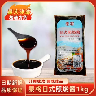 泰将日式照烧酱1KG 烤肉拌饭章鱼小丸子照烧汁鸡排饭用调味料