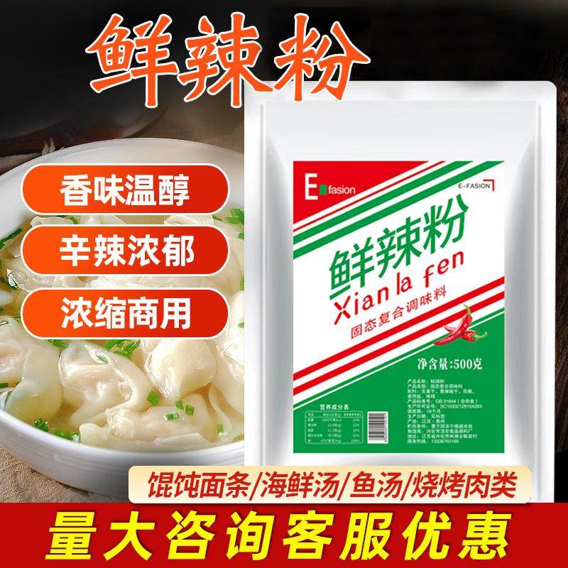 鲜辣味粉复合调味料商用家用500g炒菜馄饨热干面固态调味料,粮油调味/速食/干货/烘焙,复合食品调味剂,淘宝优惠券,粉丝福利购,淘宝优惠卷
