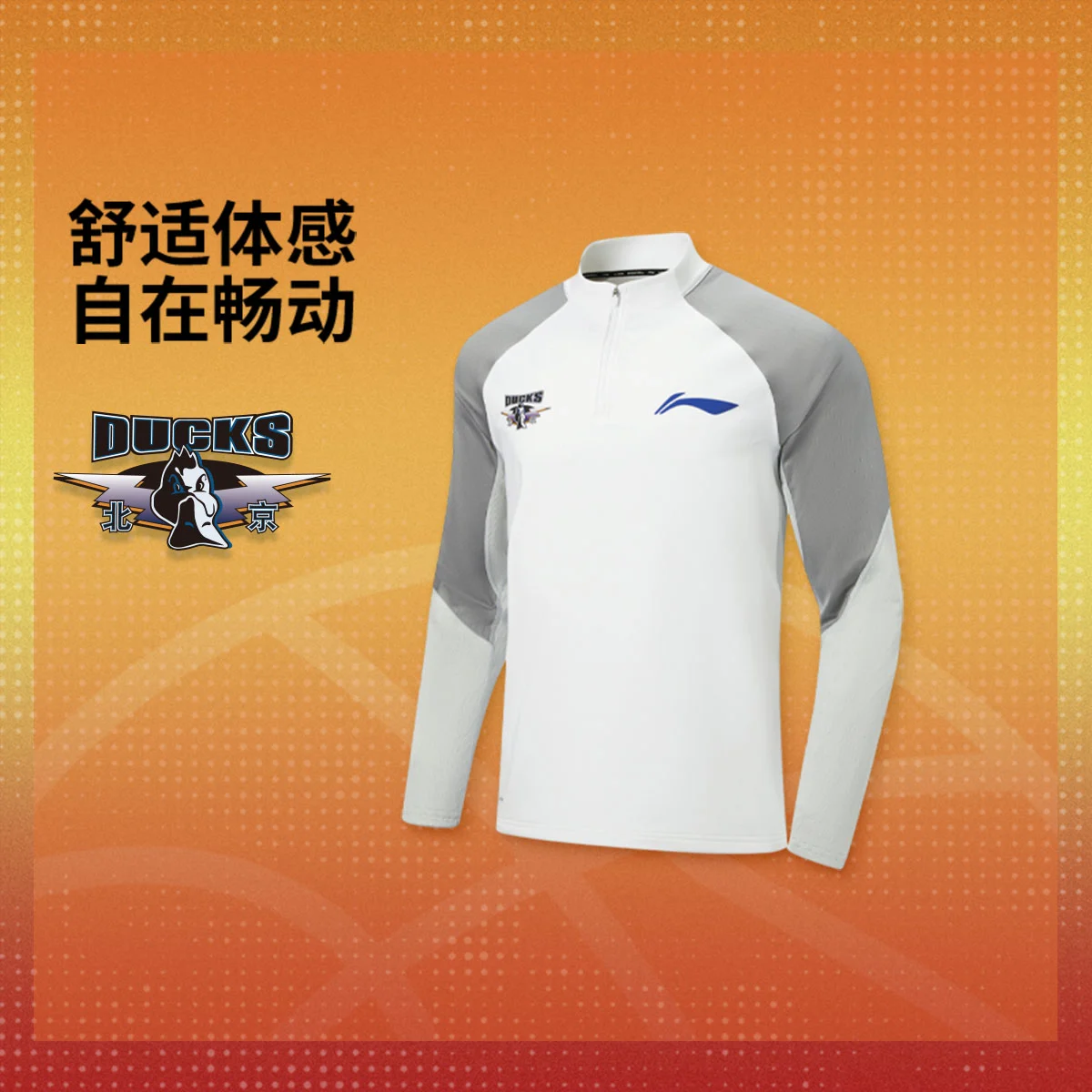 李宁25-26赛季CBA北京首钢男子锁温干爽长袖T恤ATLV465-2