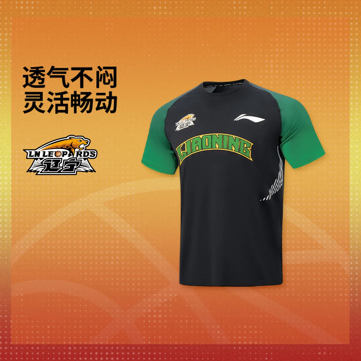 李宁25-26赛季CBA辽宁沈阳三生男子2025新款速干短袖T恤ATSV935-1