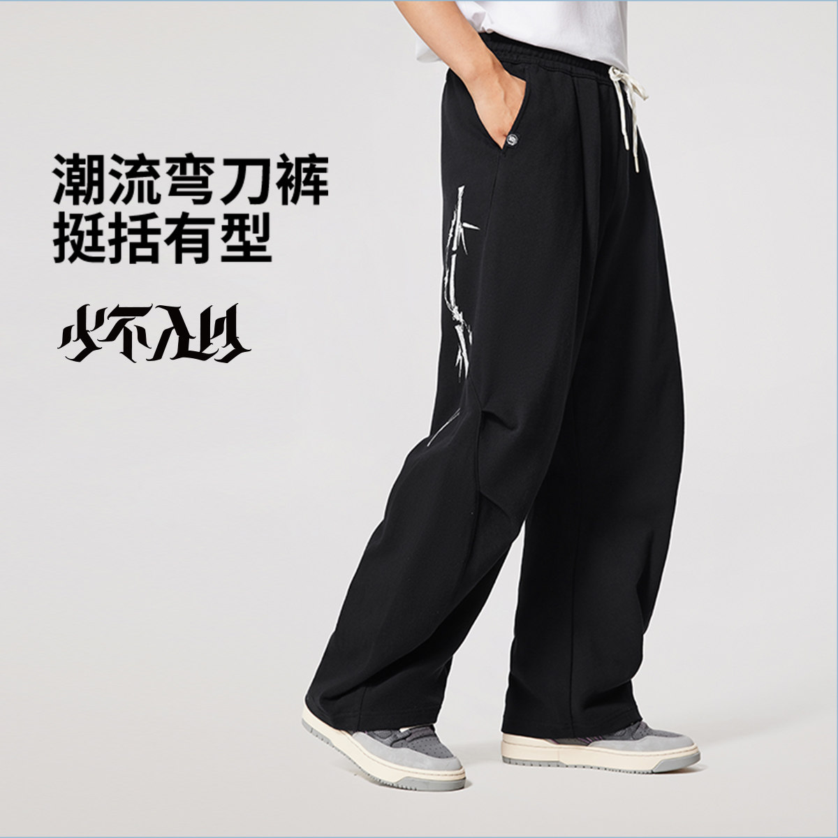 李宁反伍少不入川 x 1807联名系列男子2025新款弯刀裤卫裤AKLVC75