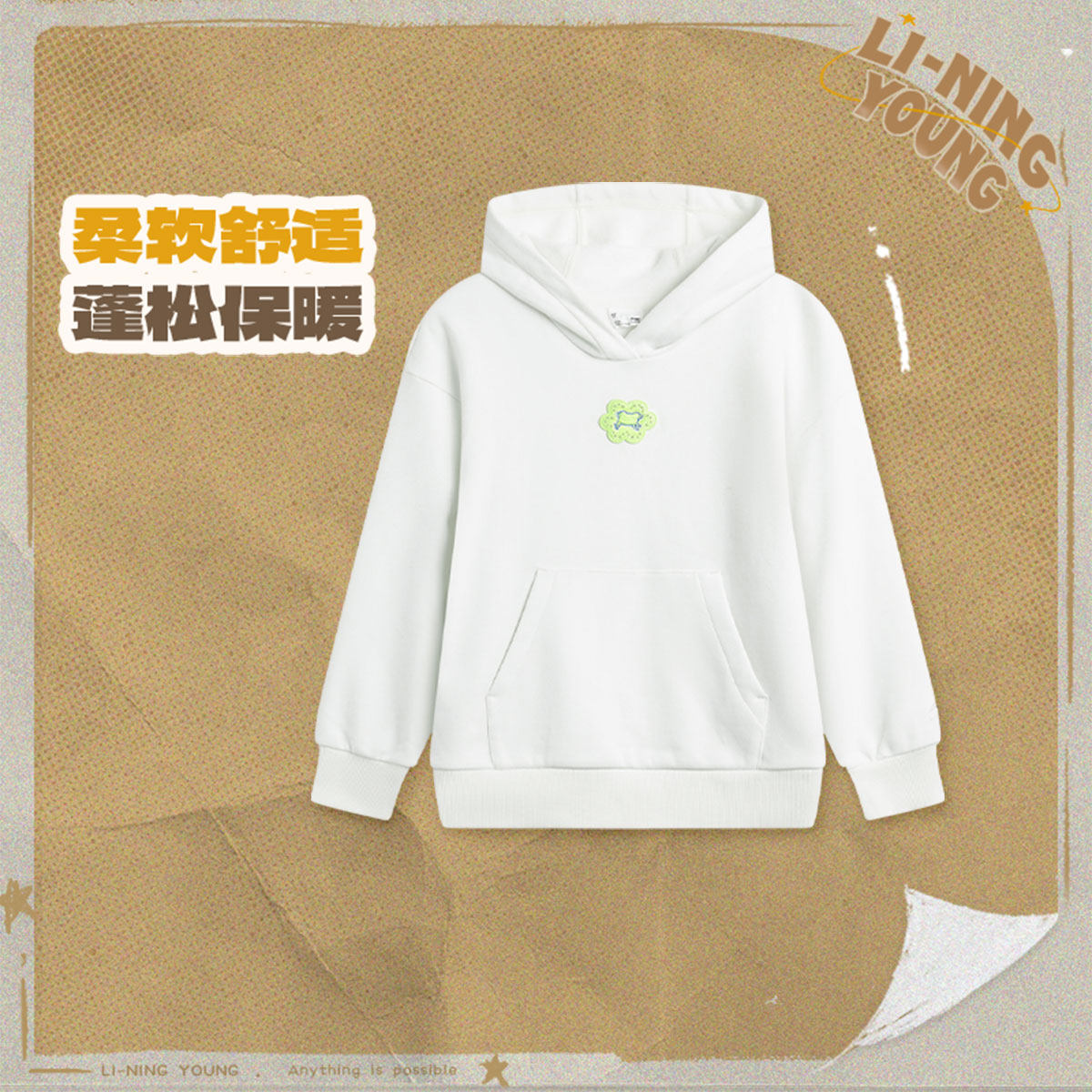 李宁运动生活系列女小大童加绒保暖宽松套头连帽卫衣YWDU276