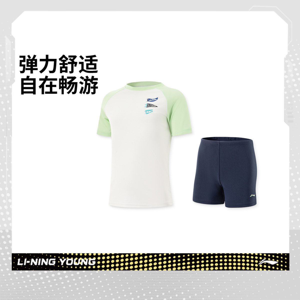 Lining/李宁男小大童游泳系列速干防晒紧身分体泳衣套装YSLV009