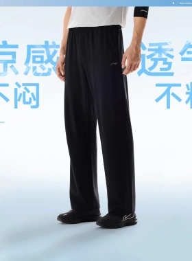 李宁2026新款男子直筒反光冰感舒适健身系列冰丝裤卫裤AKLW321-1