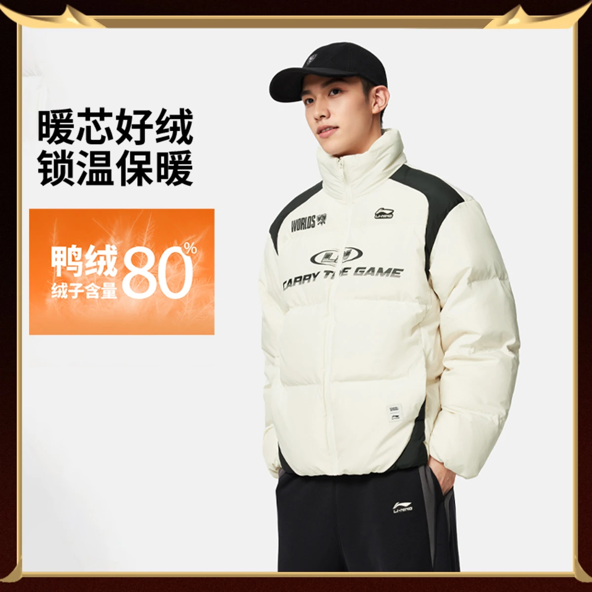 李宁 x LPL联名系列男子保暖立体裁剪宽松鸭绒短羽绒服AYMV257