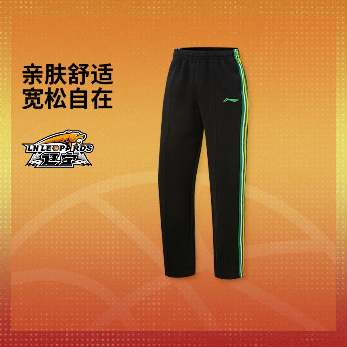 李宁25-26赛季CBA辽宁沈阳三生男子直筒宽松卫裤AKLVG25-2