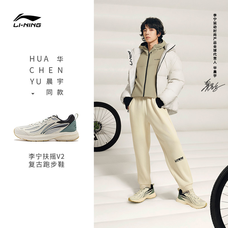 华晨宇同款李宁跑步鞋男鞋2023秋季新款扶遥v2复古跑鞋arxt021